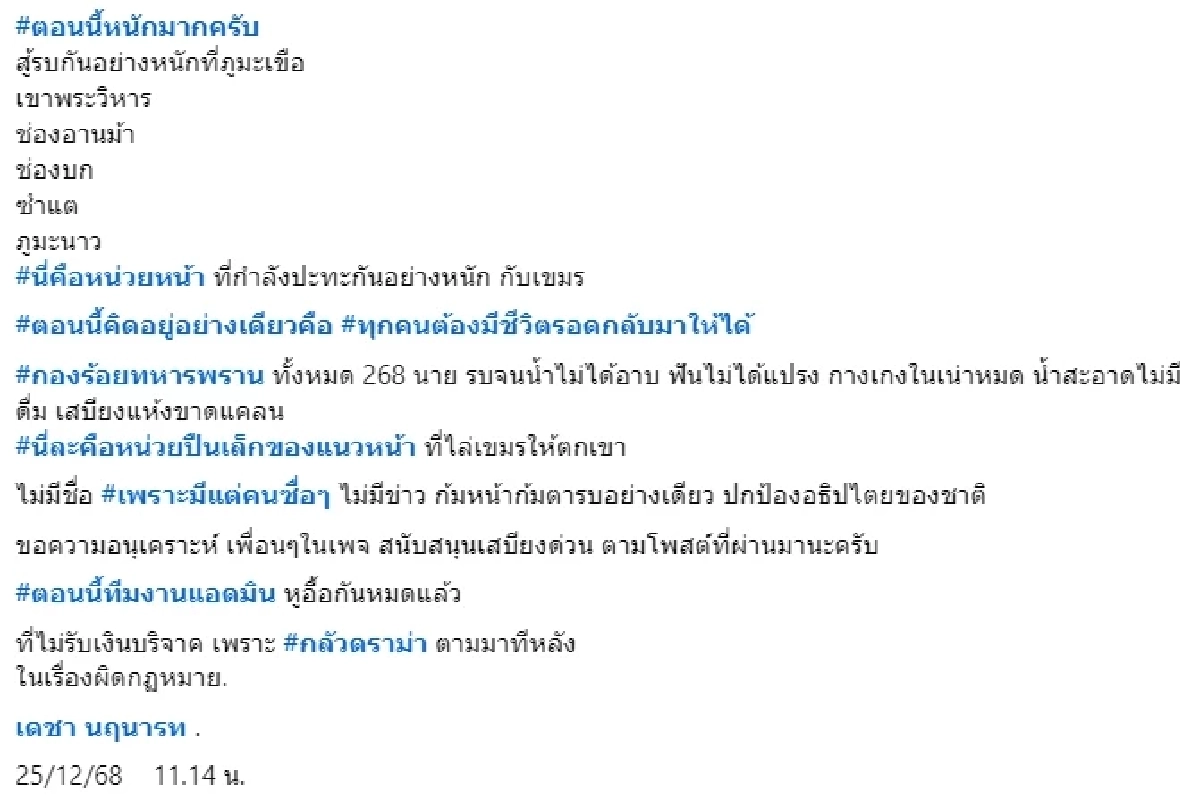 จำนวนทหารแนวหน้า ใน 5 พื้นที่เสี่ยง กำลังปฏิบัติภารกิจไม่หยุดพัก