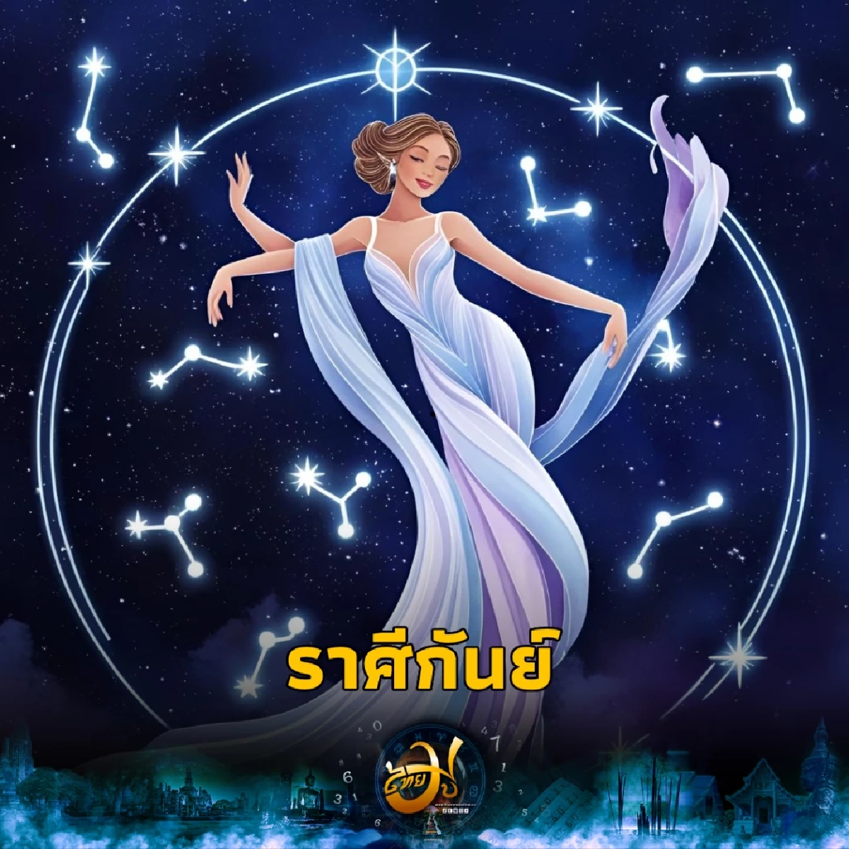 โหรดัง เผยดวงชะตา 12 ลัคนา ในช่วงครึ่งเดือนแรก 1-15 ธันวาคม