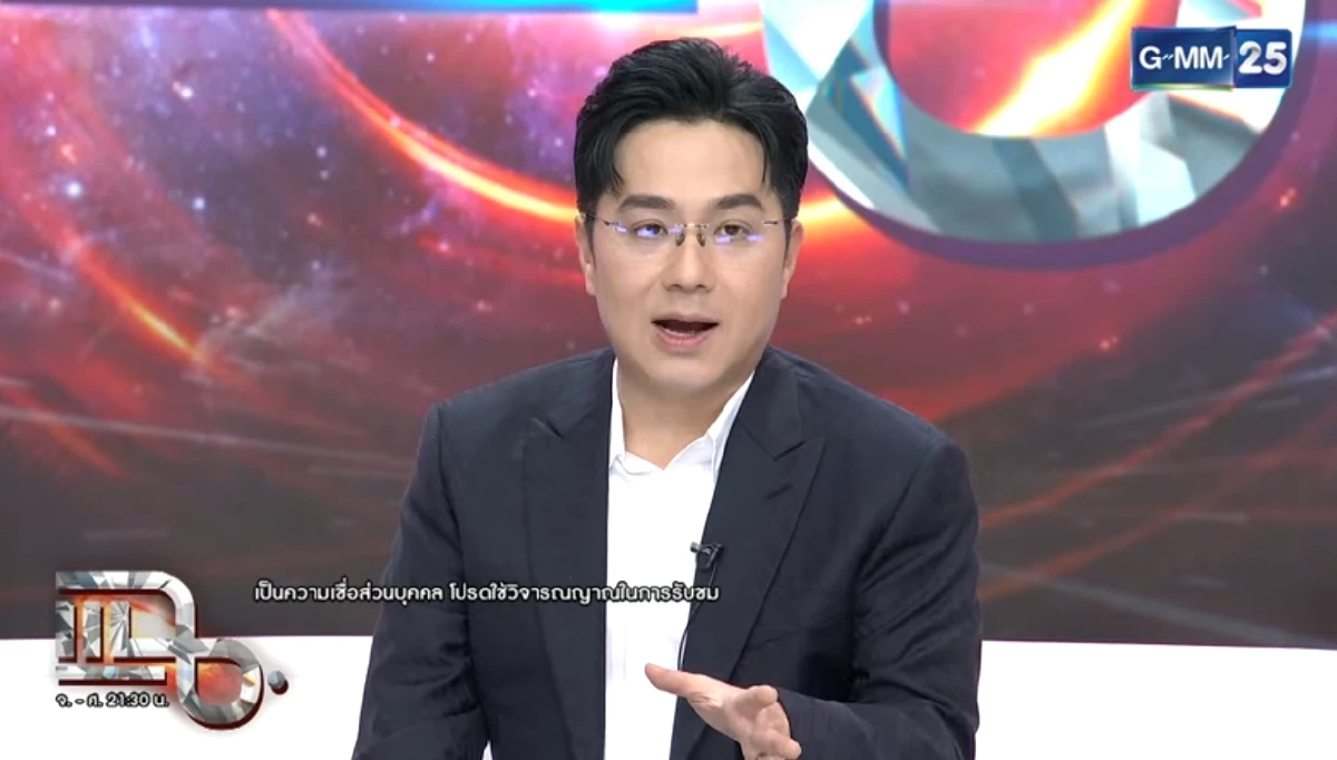 หมอช้าง กางดวง 12 ราศี ปี 69 พบ 5 ราศี ระวังตัวให้ดีปีม้าไฟดุ