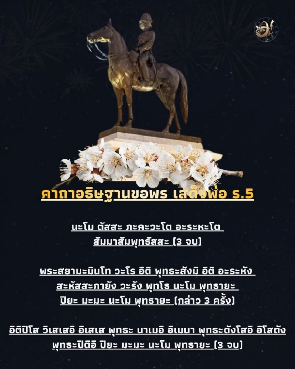 เปิดคาถาศักดิ์สิทธิ์ บทอธิษฐานขอพร เสด็จพ่อ ร.5 ที่แรงที่สุด