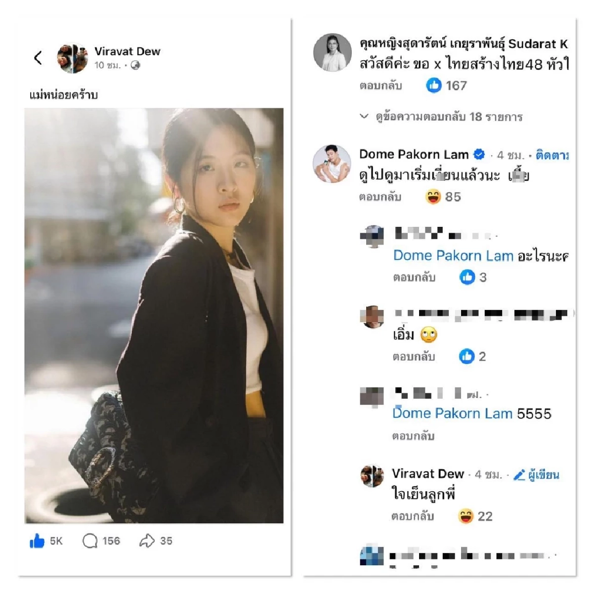 เอาแล้ว "ไทยสร้างไทย" เอาผิดดาราดัง ประเดิม พ.ร.บ.ฉบับใหม่คนแรก