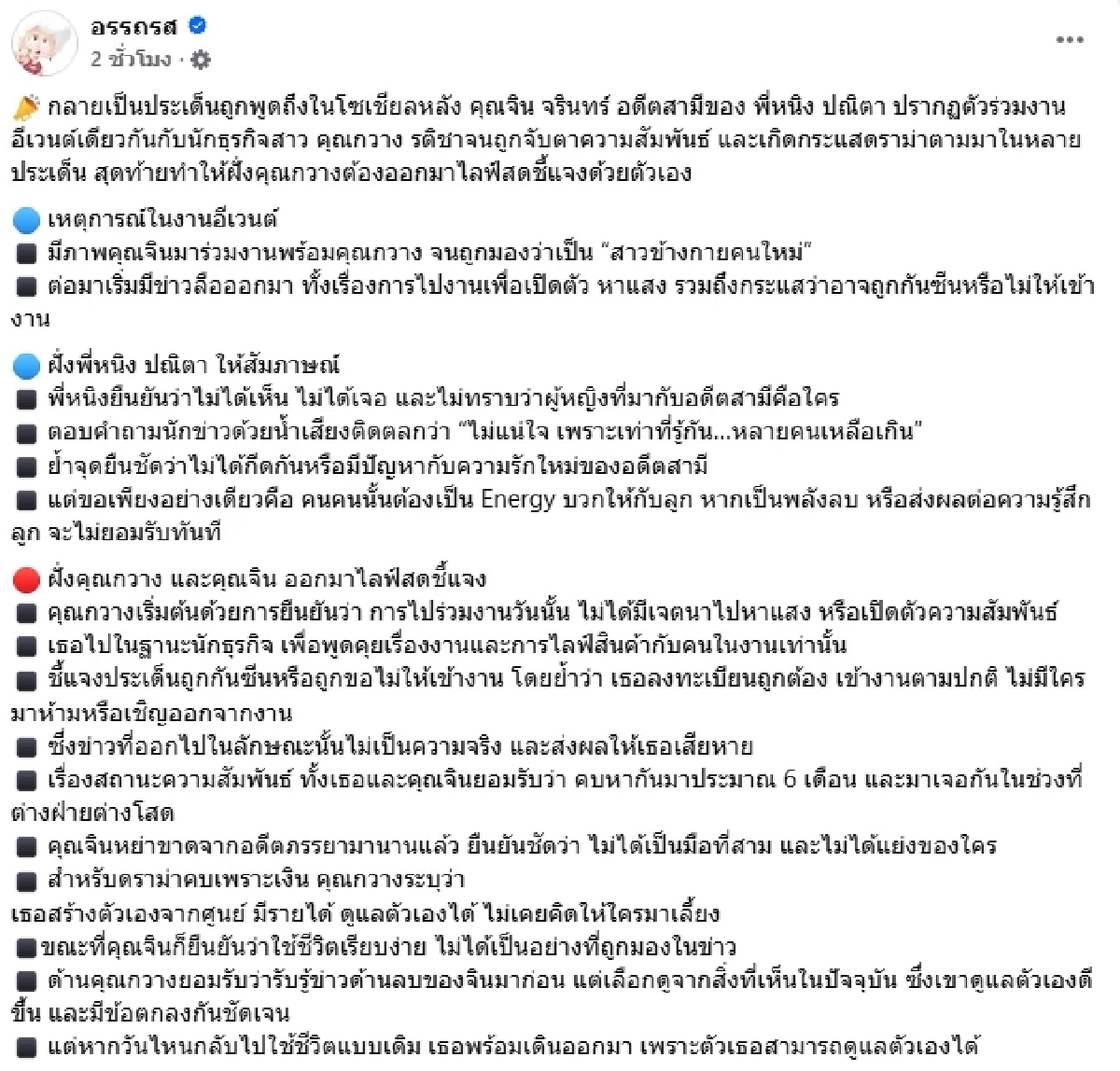 สรุปดราม่า "กวาง–จิน" ยันไม่ได้เป็นมือที่สาม ไม่ได้แย่งของใคร