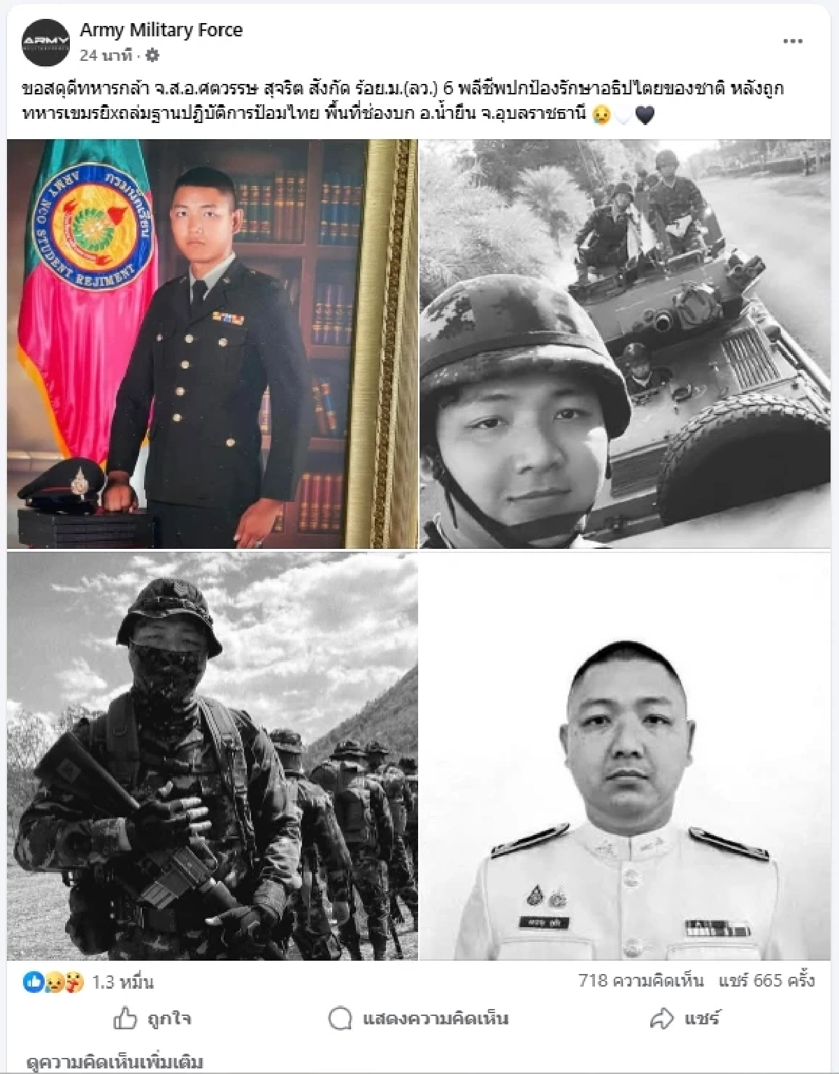 อาลัย "จ่าเพียว" ทหารกล้า พลีชีพจากการปะทะชายแดนไทย-เขมร