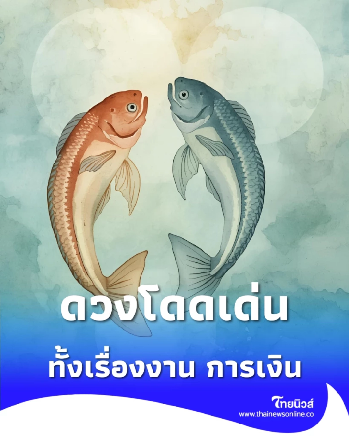 6 ราศี ดวงวาสนาโดดเด่นเป็นพิเศษ ทั้งเรื่องงาน การเงิน