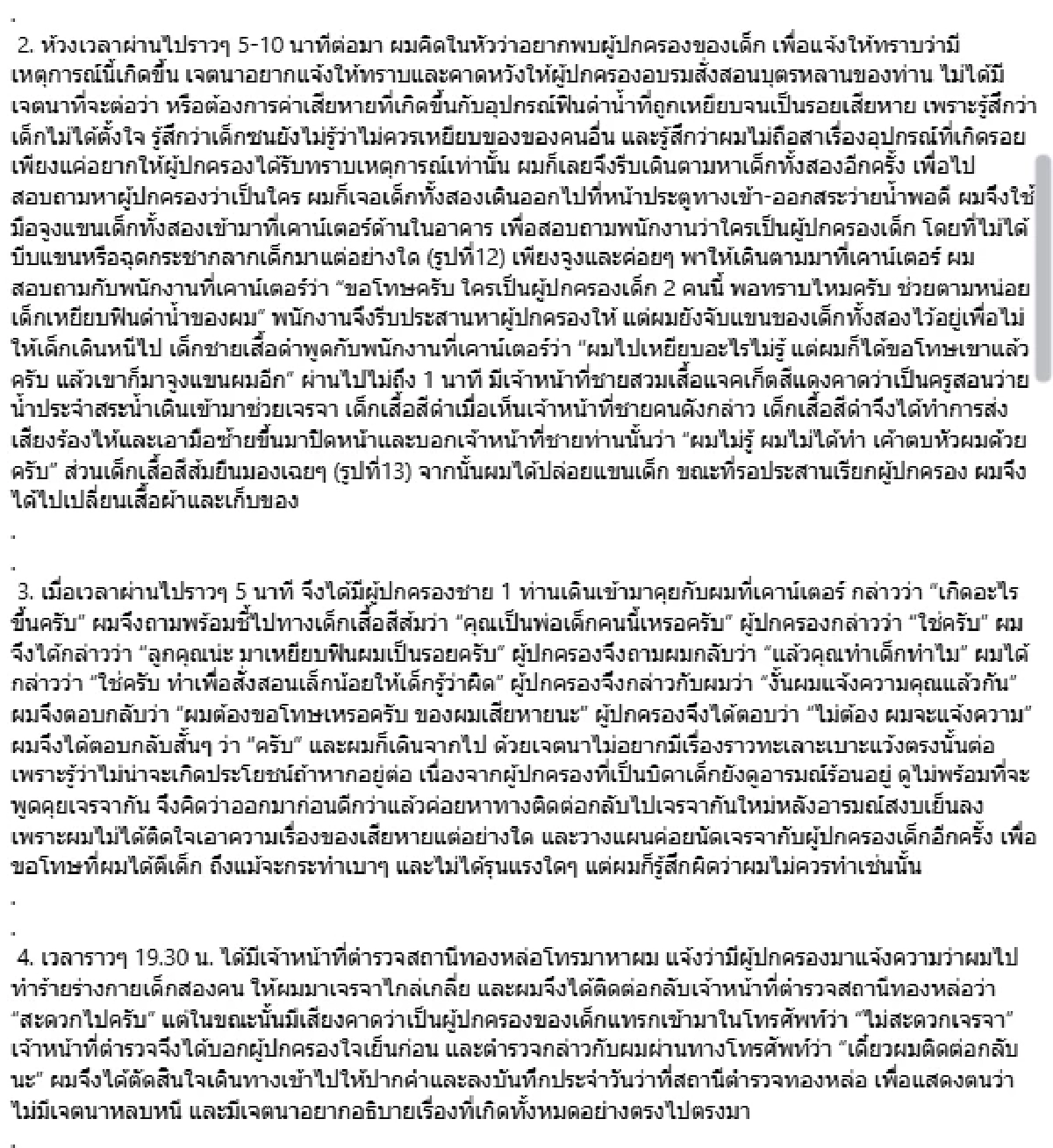 "โค้ชดัง" ยอมรับผิด แจงอีกมุม เบื้องหลังเกิดอะไรขึ้นบ้าง