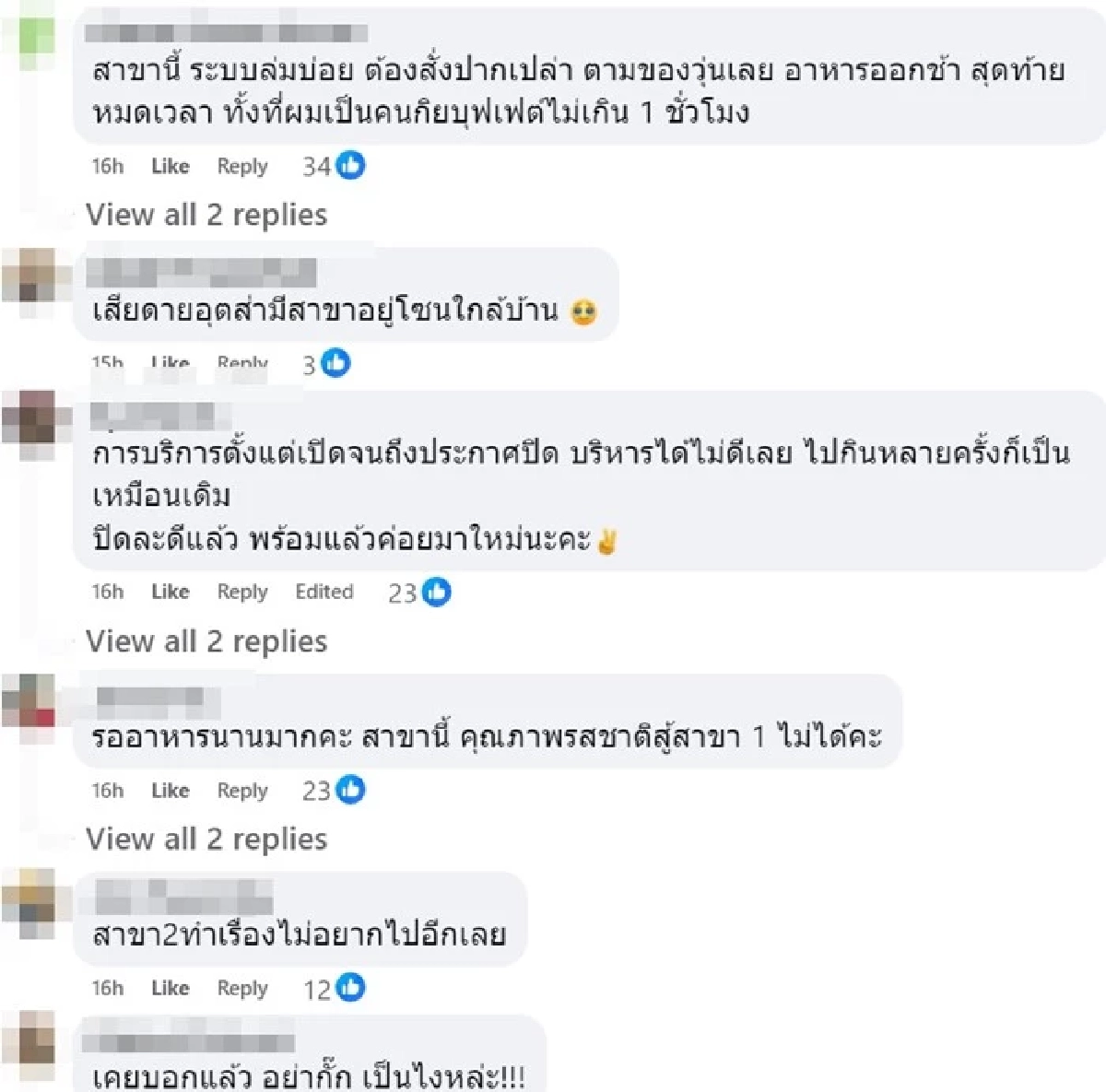 ร้านอาหารญี่ปุ่น ระดับพรีเมี่ยม ประกาศปิดสาขา 19 ธ.ค. 68