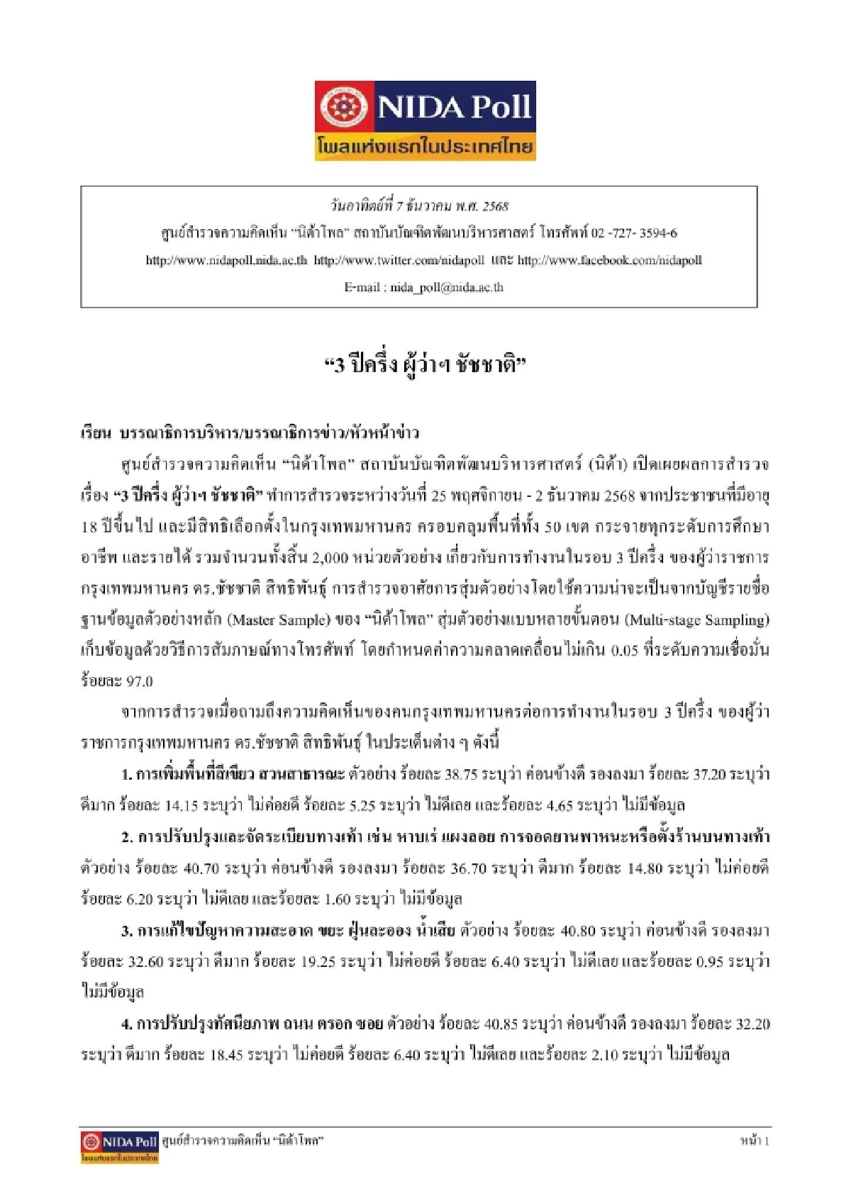 รอง ผอ.สำนักเทศกิจ สรุปผลงาน คนกรุงฯ พอใจจัดระเบียบทางเท้าพุ่ง 36.70%