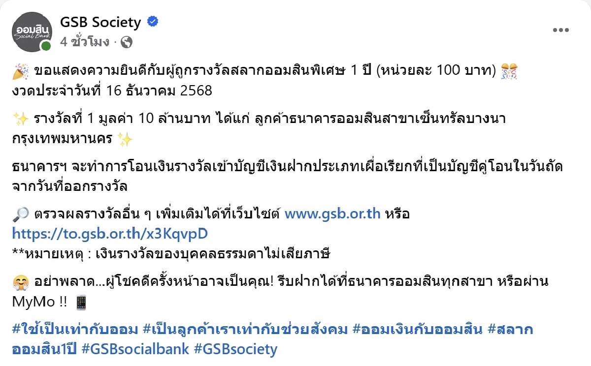 เฮลั่น เศรษฐีป้ายแดง ลูกค้าธนาคารออมสิน ถูกรางวัลที่1 รับทรัพย์ก้อนใหญ่