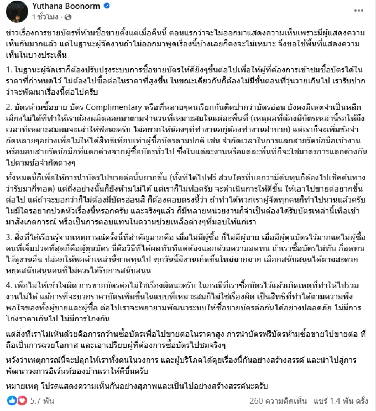 "ป๋าเต็ด"  พูดตรงๆ ปมดราม่าตุนบัตรคอนเสิร์ตนั่งเล่น ขาดทุนยับ