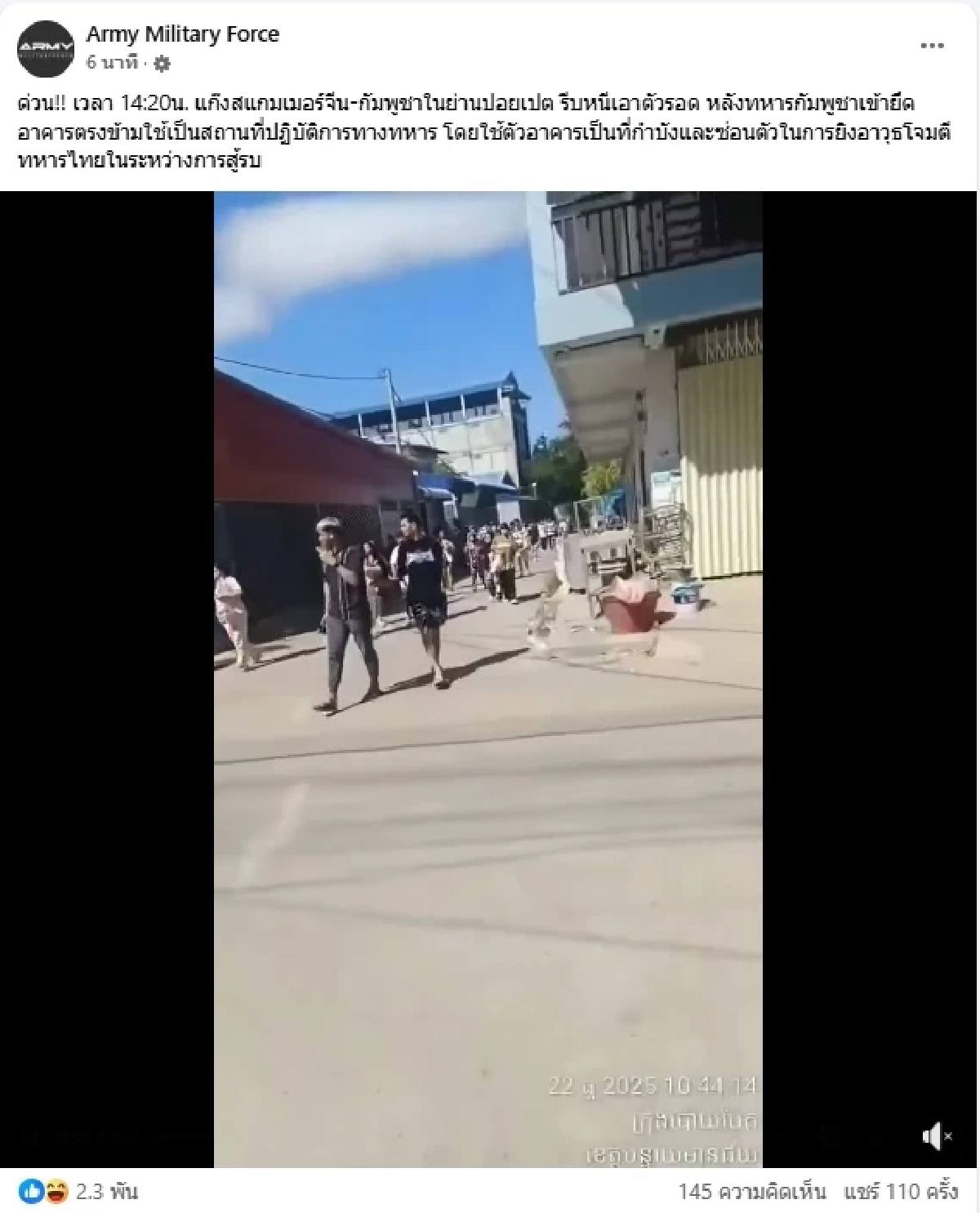 อยู่ไม่ได้แล้ว สแกมเมอร์ปอยเปตแห่หนี หลังทหารเขมรยึดตึกตั้งฐาน