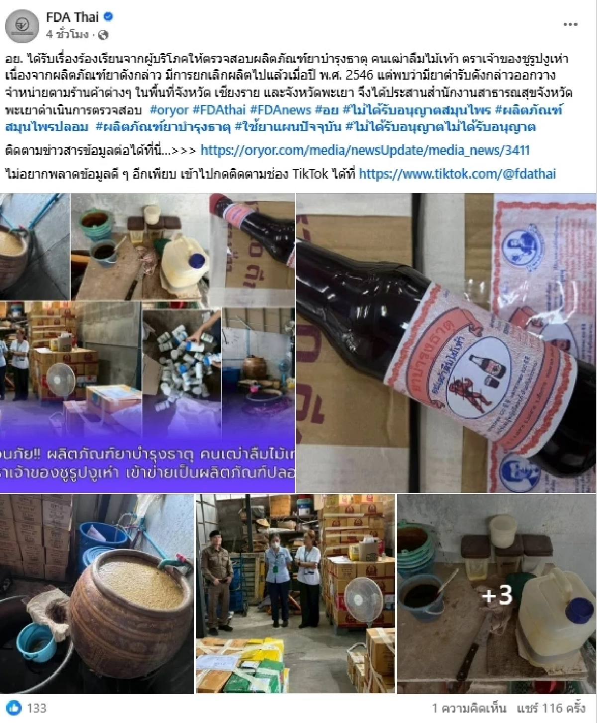 บุกทลายแหล่งผลิตสมุนไพรเถื่อน ยกเลิกผลิต 20 ปี อย.ฟันไม่เลี้ยง