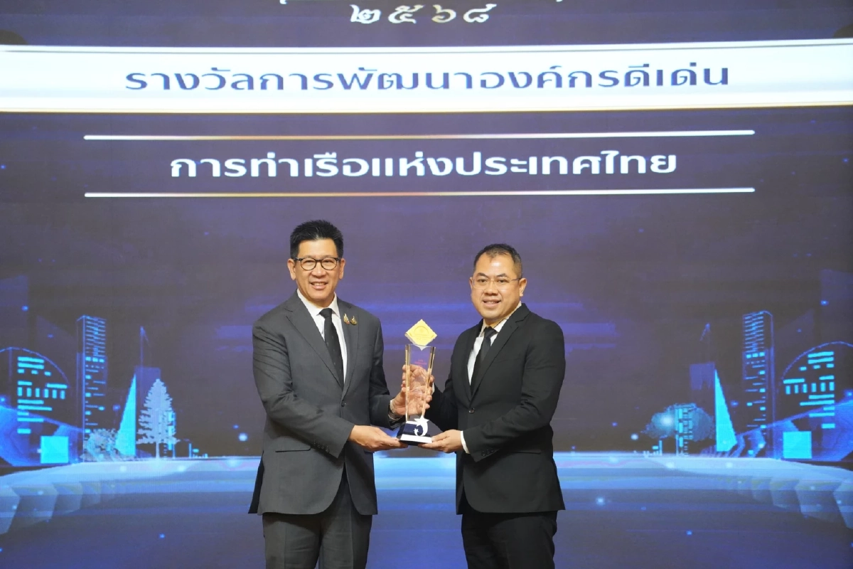 การท่าเรือฯ ผลงานชัด คว้ารางวัลรัฐวิสาหกิจดีเด่น 2568 ด้านการพัฒนาองค์กร เติบโตต่อเนื่อง พัฒนาสู่ความยั่งยืน