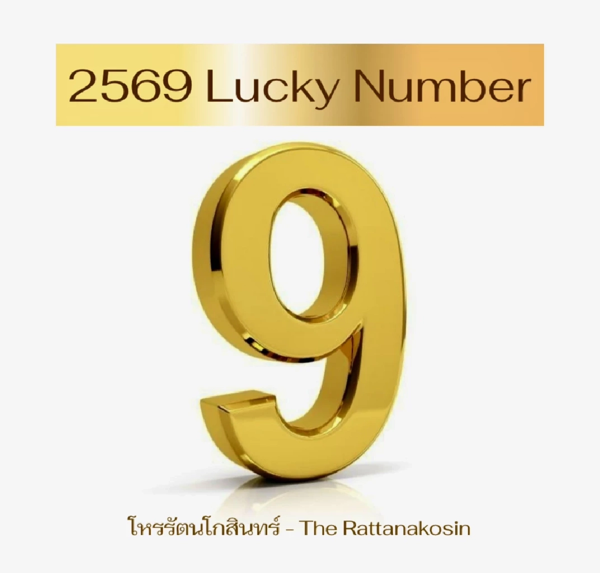 เจาะลึกกลุ่มเลขมงคล เลือกใช้ให้ตรงจุด รับทรัพย์ให้ตรงดวง