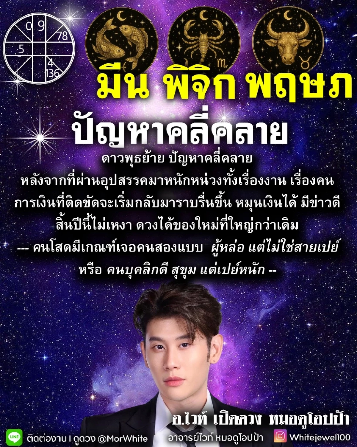 โหรดังชี้ 3 ราศี ดาวพุธย้ายปัญหาคลี่คลาย สิ้นปีนี้ดวงได้ของใหญ่