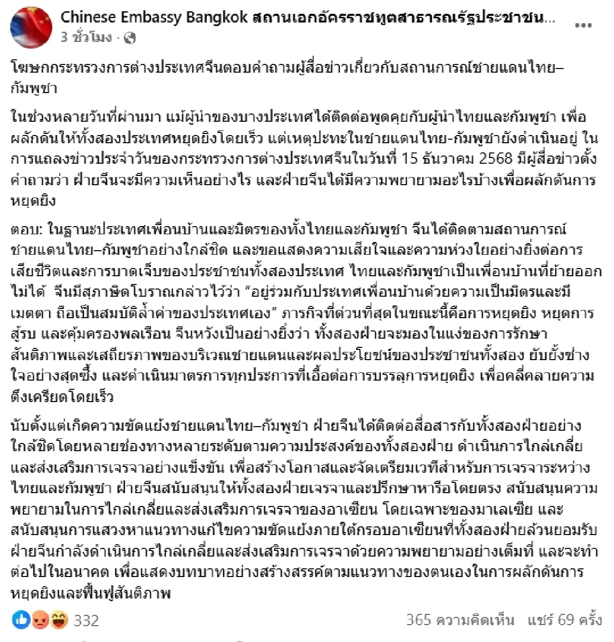 เปิดโพสต์ "สถานทูตจีนฯ" เคลื่อนไหวล่าสุด ปมศึกไทย–เขมร