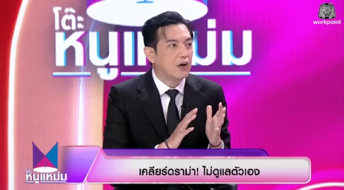 "หนุ่ม ศรราม" เคลียร์ชัด หลังถูกวิจารณ์หาว่าไม่ดูแลตัวเอง