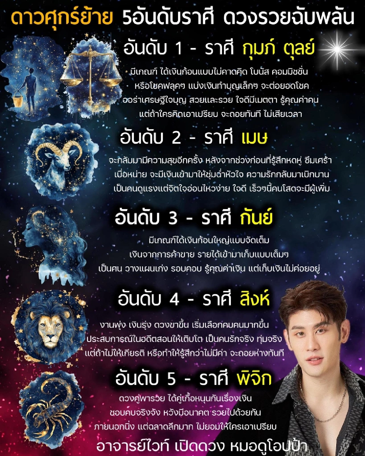 5 อันดับราศี รวยฉับพลัน งานพุ่ง เงินรุ่ง หลังดาวศุกร์ย้าย 22 ธ.ค.