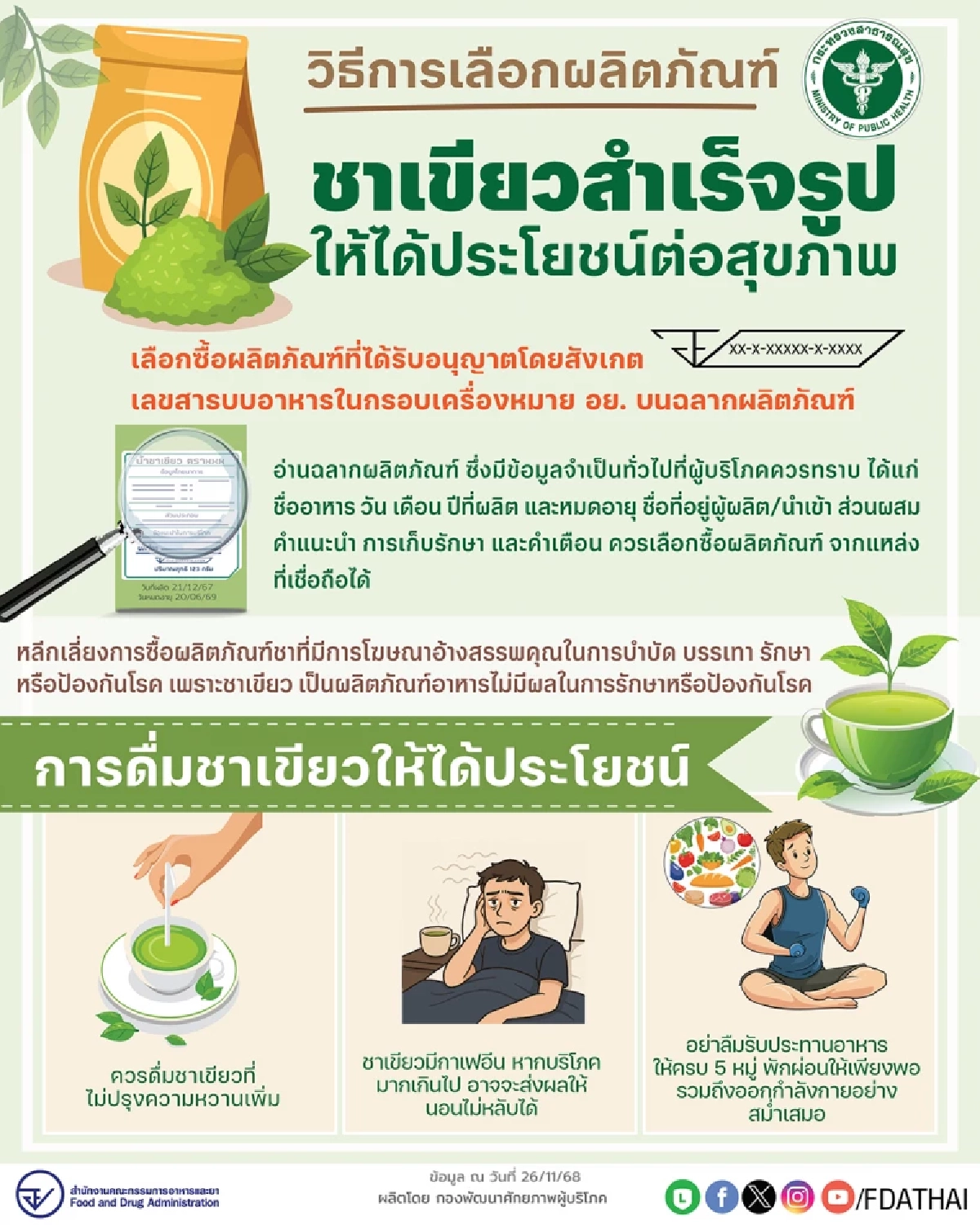 เปิดเคล็ดลับ ดื่มชาเขียวให้ได้ประโยชน์ ดื่มให้ถูกได้ผลดี 