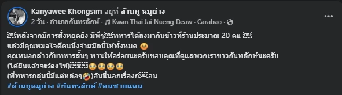 คุณหมอ พูดทันทีหลังเห็นกลุ่มทหาร 20 นาย มานั่งทานข้าว เจ้าของร้านฟังยังซึ้ง