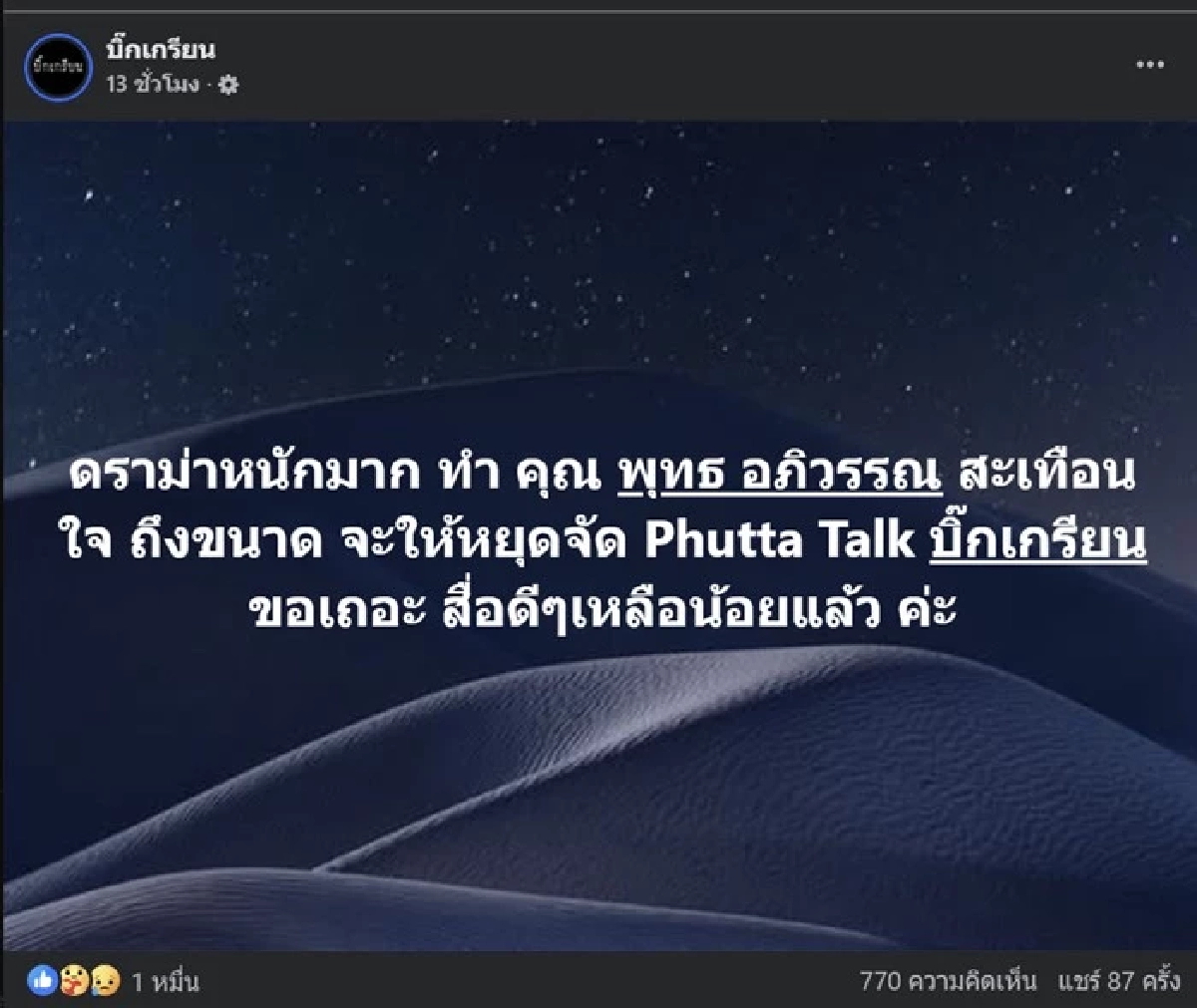\"พุทธ อภิวรรณ\" สุดเศร้า เผยคำพูดสุดท้ายที่ได้คุยกับ \"นัท ณัฐวุฒิ\"