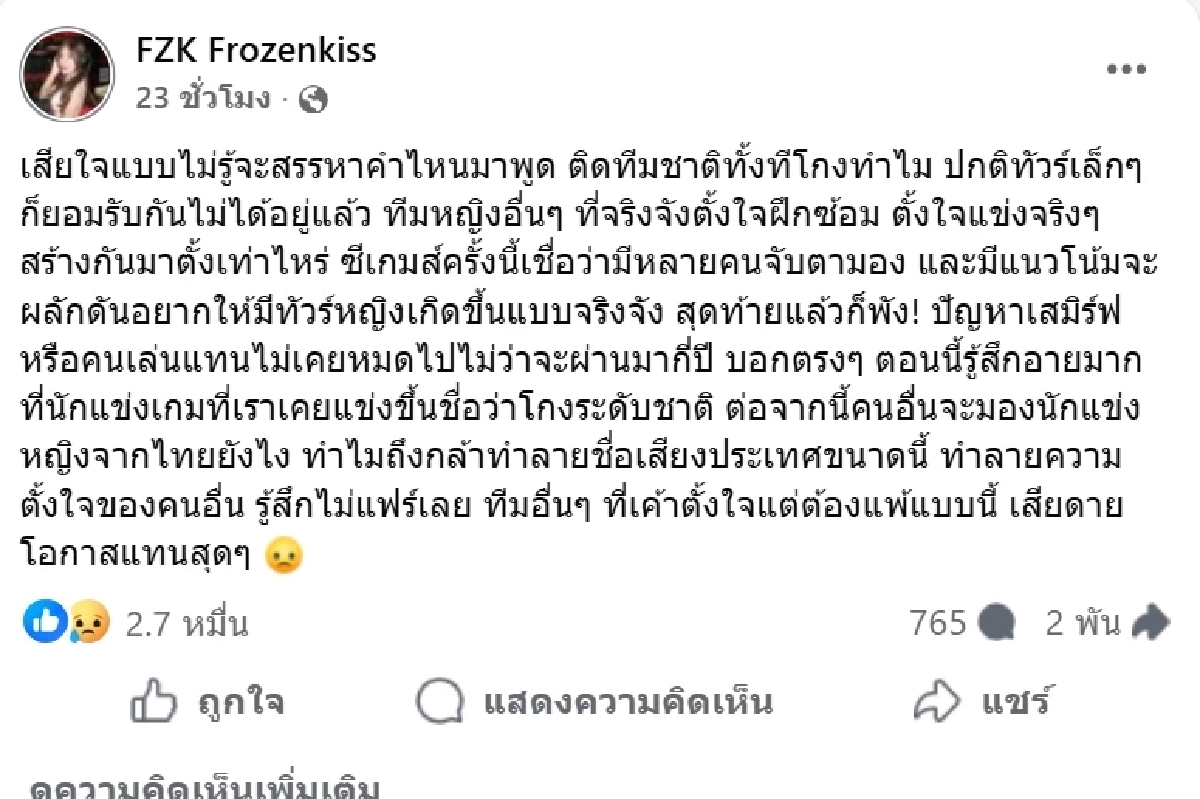 เดือด ตำนานRovสาว ฟาดแรง หลังนักแข่งหญิงไทยโดนจับโกงระดับชาติ