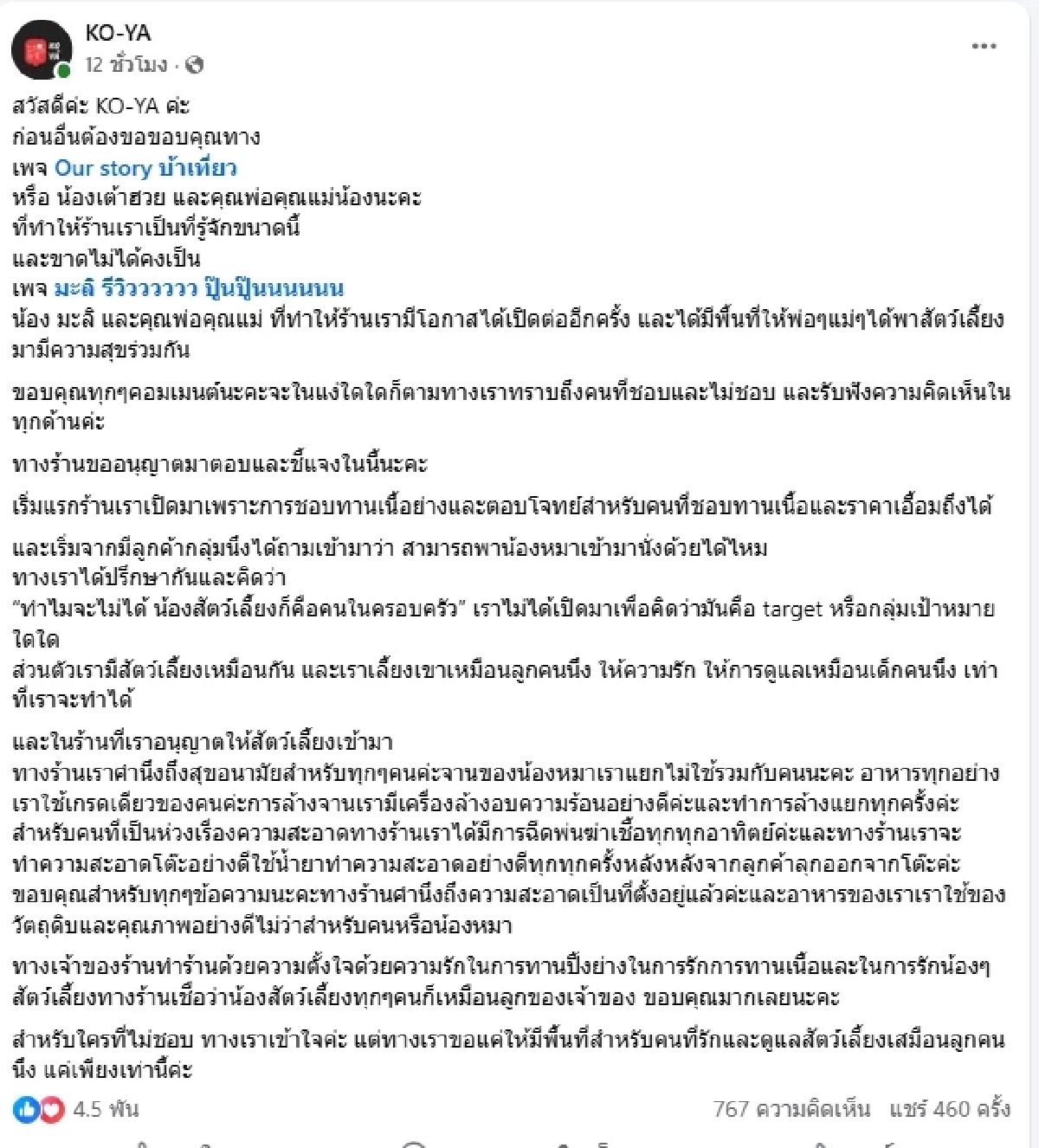 ร้านดัง แจงดราม่าสุนัขนั่งกินบุฟเฟต์ร่วมโต๊ะ งานนี้ชัดเจน