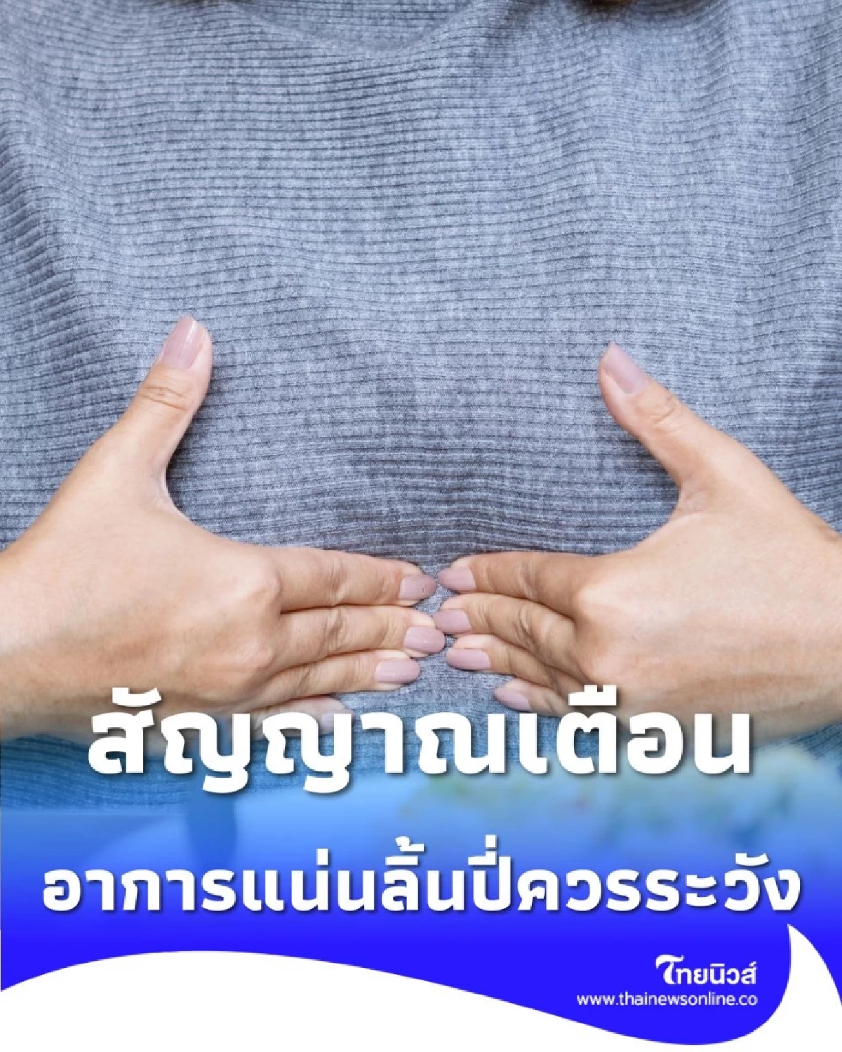 เช็กสัญญาณเตือน ความเสี่ยงโรคมะเร็งตับ แพทย์แนะควรรีบตรวจ