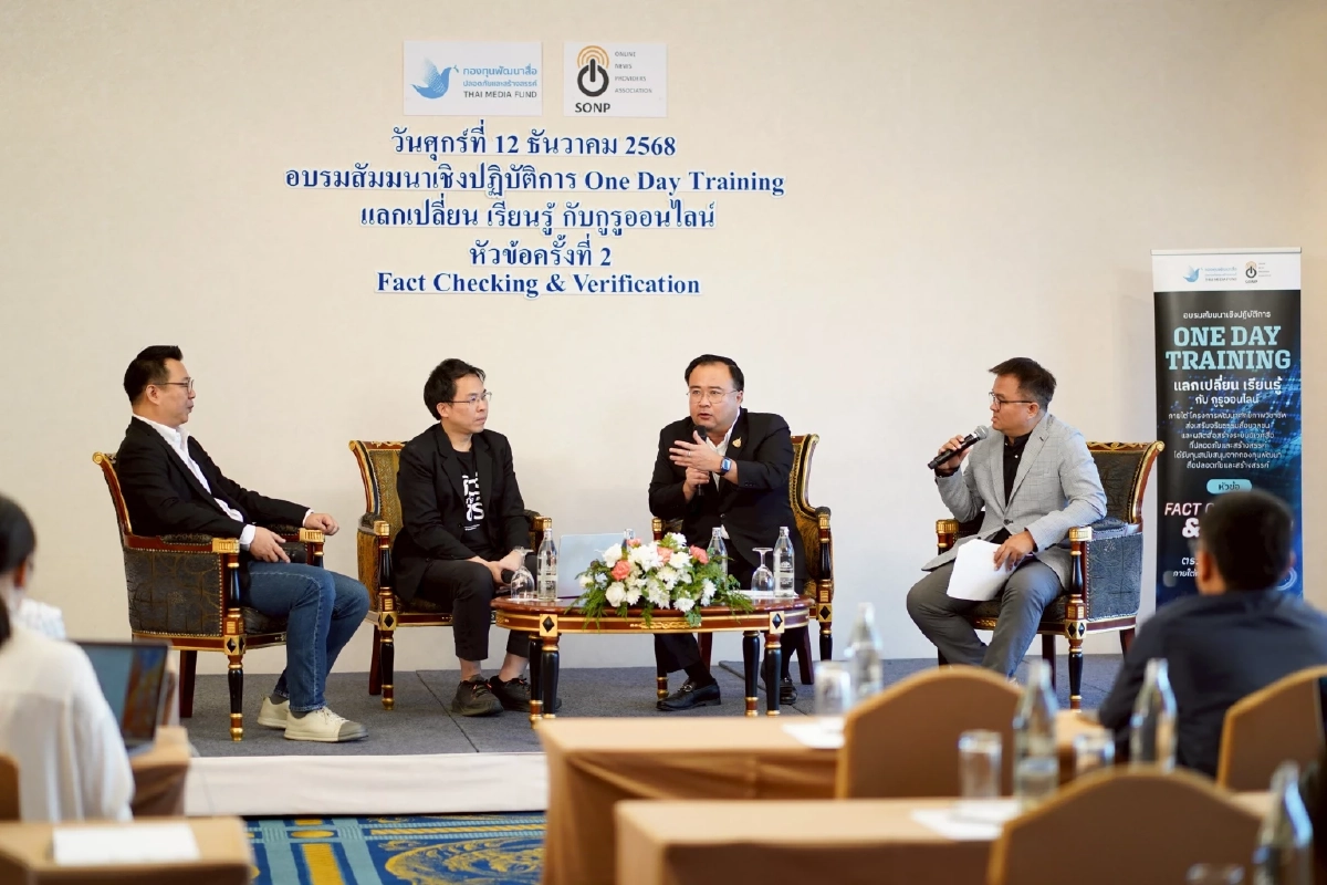 SONP จับมือ กองทุนสื่อฯ จัดอบรม Fact Checking & Verification สกัดกั้น ข่าวปลอม