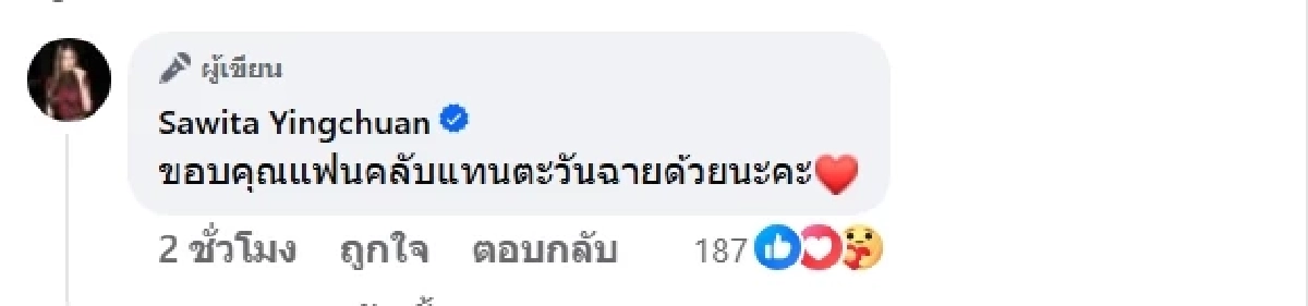 เปิดโพสต์ ภรรยา "ตะวันฉาย" หลังสามีเจ็บหนัก ลั่นจะทำงานแทนเอง