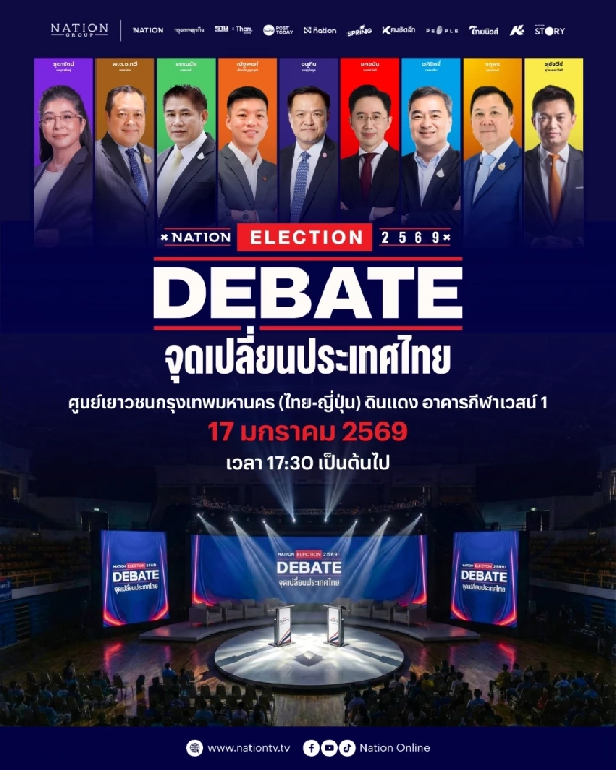 "เนชั่น"เปิดเวทีดีเบตใหญ่ "จุดเปลี่ยนประเทศไทย"ประชันวิสัยทัศน์ ว่าที่นายกฯ คนที่ 33