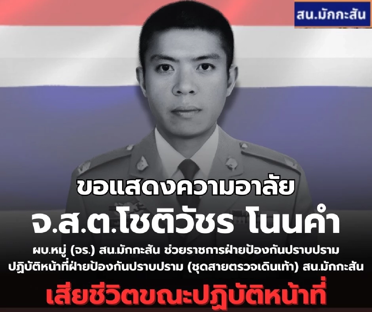 อาลัยตำรวจน้ำดี ผบ.หมู่ สน.มักกะสัน เสียชีวิตขณะปฏิบัติหน้าที่