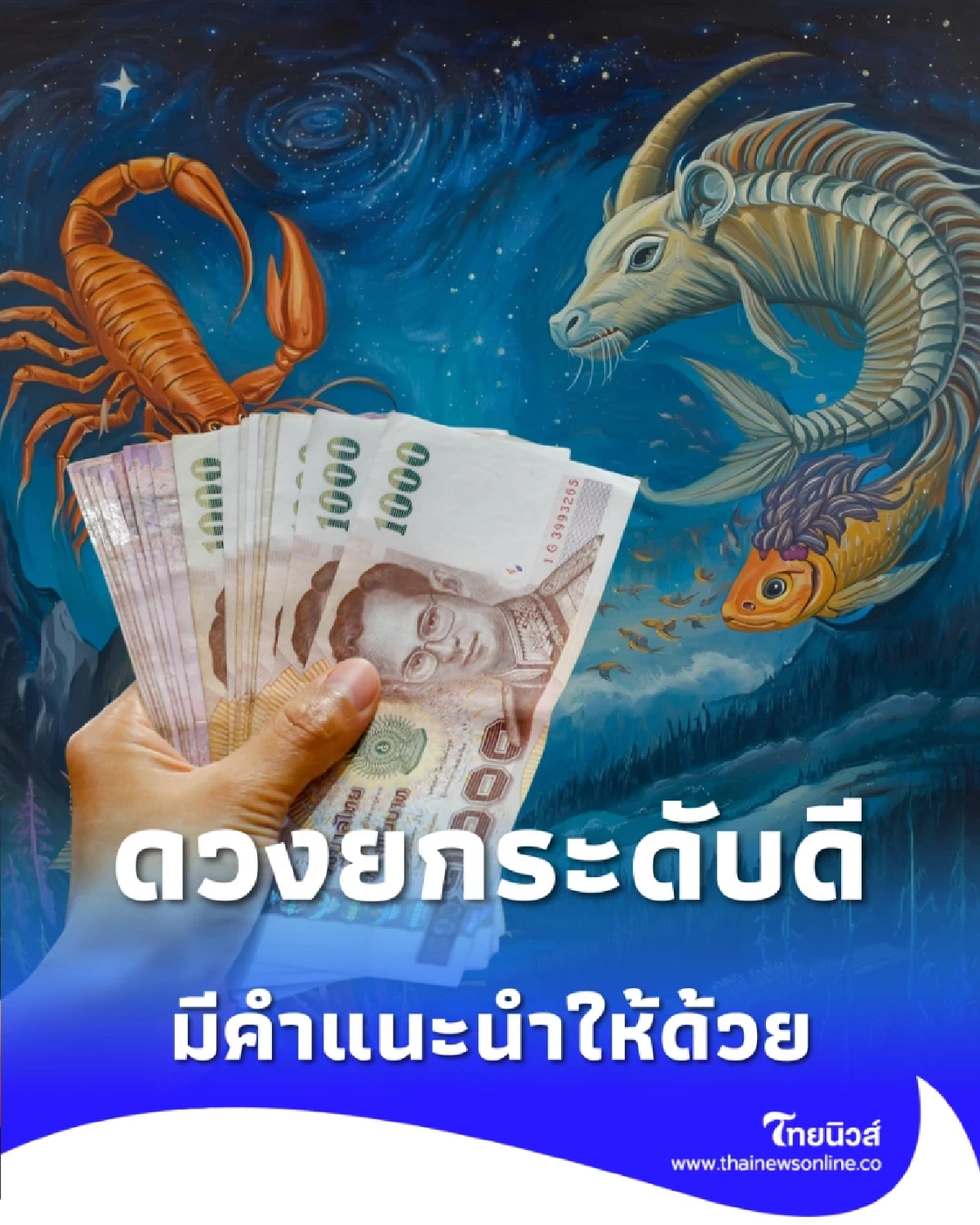 6 ราศี เตรียมรับมือจากนี้ให้ดี มีคำแนะนำให้ด้วย สิ่งดีๆ รอคุณอยู่