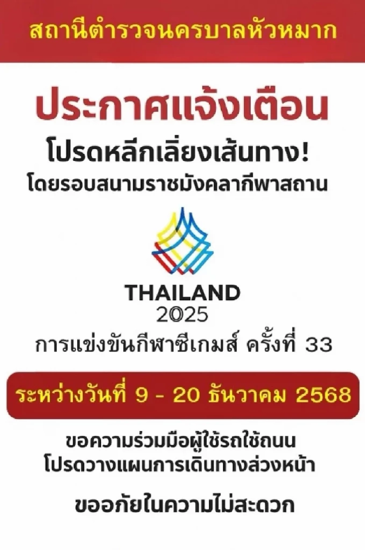 กทม. แจ้งหลีกเลี่ยงรามคำแหง–หัวหมาก เหตุพิธีเปิดซีเกมส์ 2025