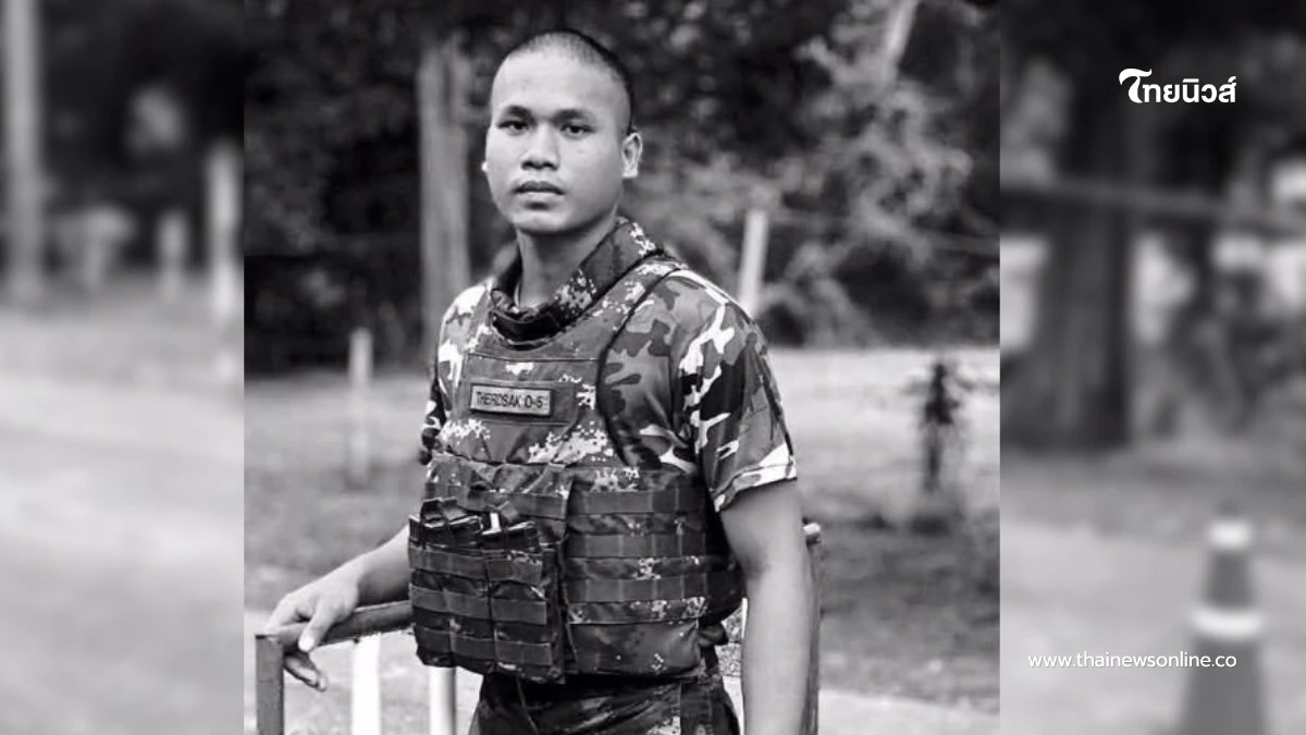 อาลัย พลฯ เทอดศักดิ์ ศรีลาชัย วีรชนรายที่ 5 สละชีพปกป้องอธิปไตยไทย