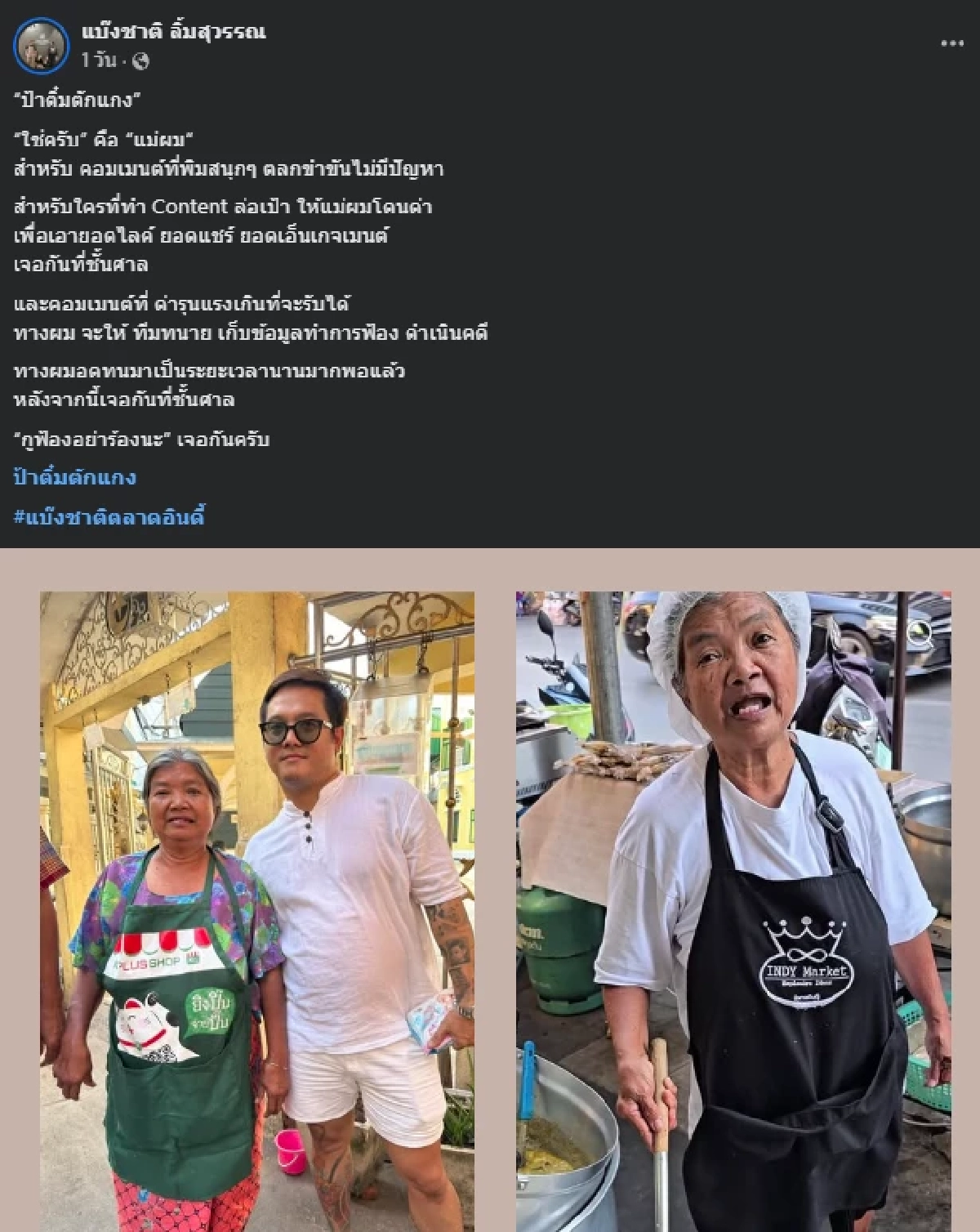 ใครจะคิด ลูกชายป้าติ๋มตักแกง แท้จริงเป็นเจ้าของตลาดดัง