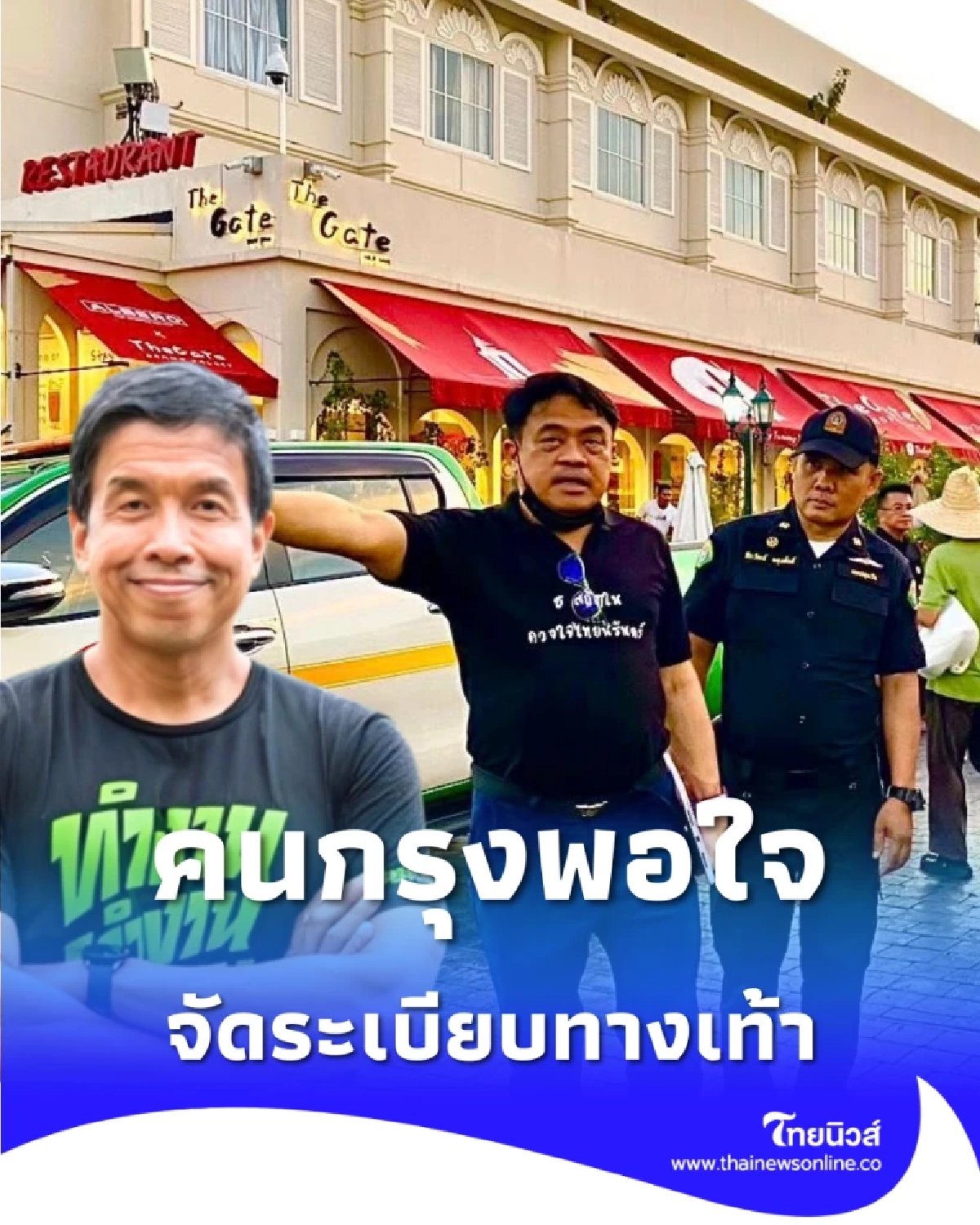 รอง ผอ.สำนักเทศกิจ สรุปผลงาน คนกรุงฯ พอใจจัดระเบียบทางเท้าพุ่ง 36.70%
