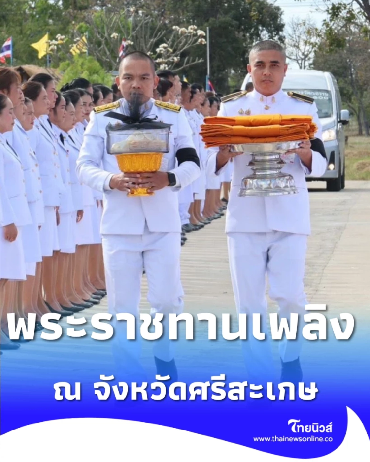 ในหลวง ทรงรับผู้เสียชีวิตชายแดนไทย-กัมพูชา ไว้ในพระบรมราชานุเคราะห์