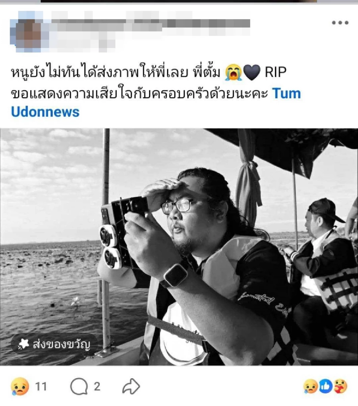 เศร้าสูญเสีย นักข่าวกีฬา แอดมินเพจดัง เกิดอุบัติเหตุขณะเดินทางไปทำข่าว