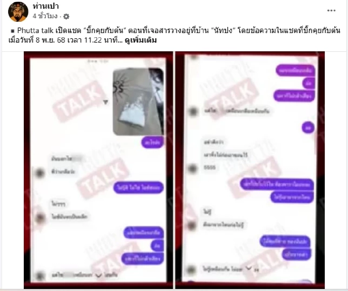 น่าแปลกใจ แชท 2เพื่อนสนิท“นัทปง”คุยเรื่องสารปริศนาในซองยา