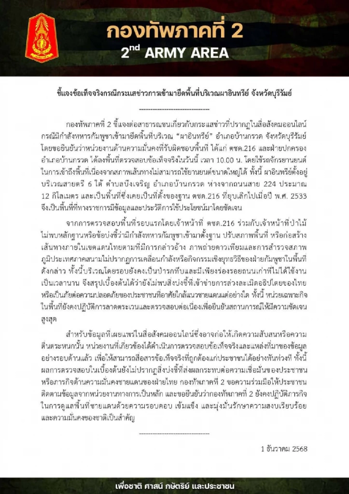 ชี้แจงข้อเท็จจริงกรณีกระแสข่าวการเข้ามายึดพื้นที่ผาอินทรีย์