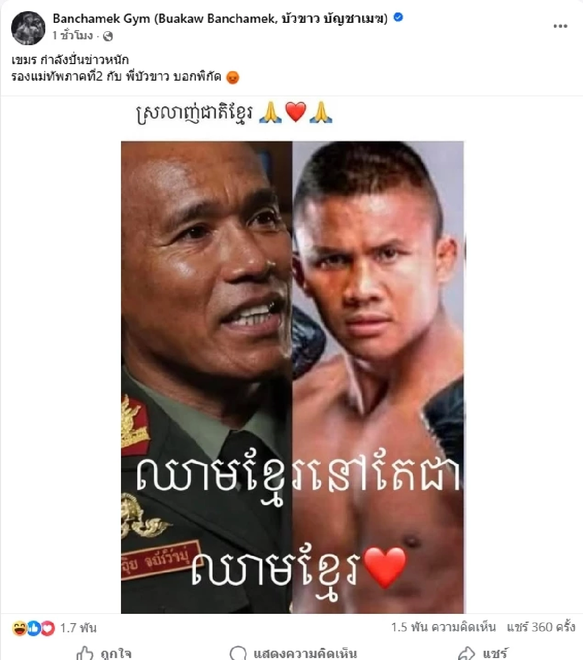 ปั่นไม่พัก เขมรโยง "บัวขาว" ร่วมรองแม่ทัพภาค 2 เจ้าตัวลั่นเดือด