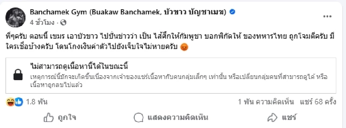 ปั่นไม่พัก เขมรโยง "บัวขาว" ร่วมรองแม่ทัพภาค 2 เจ้าตัวลั่นเดือด