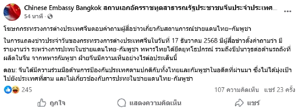 สถานทูตจีนฯ ตอบชัด ทหารไทยยึดอาวุธจีนจากเขมร  มีความเห็นอย่างไร