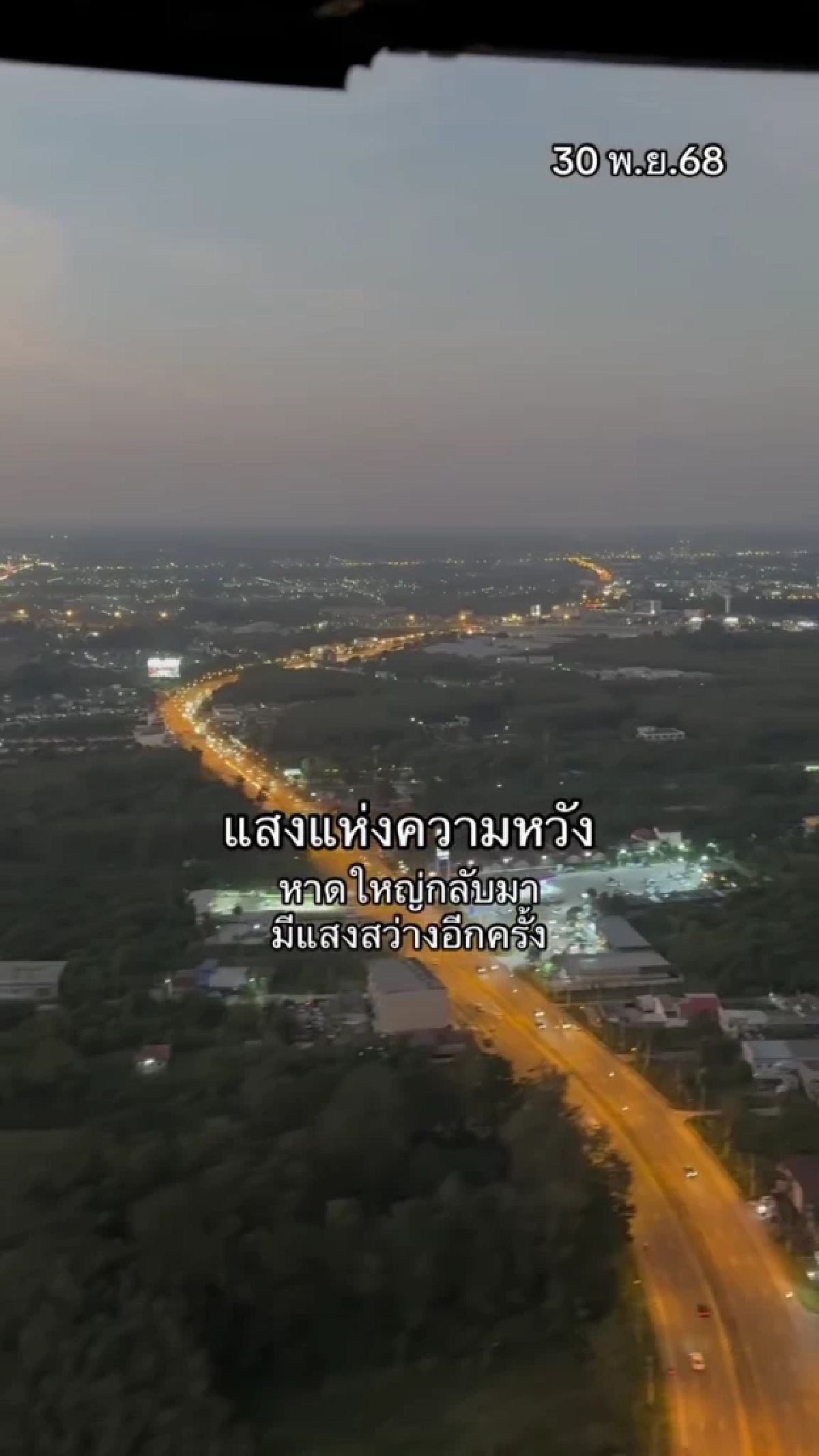 แสงคืนเมือง! ไฟฟ้าหาดใหญ่กลับมาติดอีกครั้งหลังน้ำลด