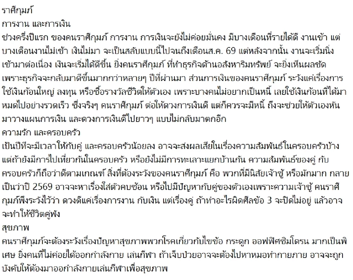 ราศีกุมภ์ 2569 เปิดดวงในปี 2569 คนทั้ง 5 ราศี มีทั้งเรื่องดี และเรื่องที่ต้องเตือน