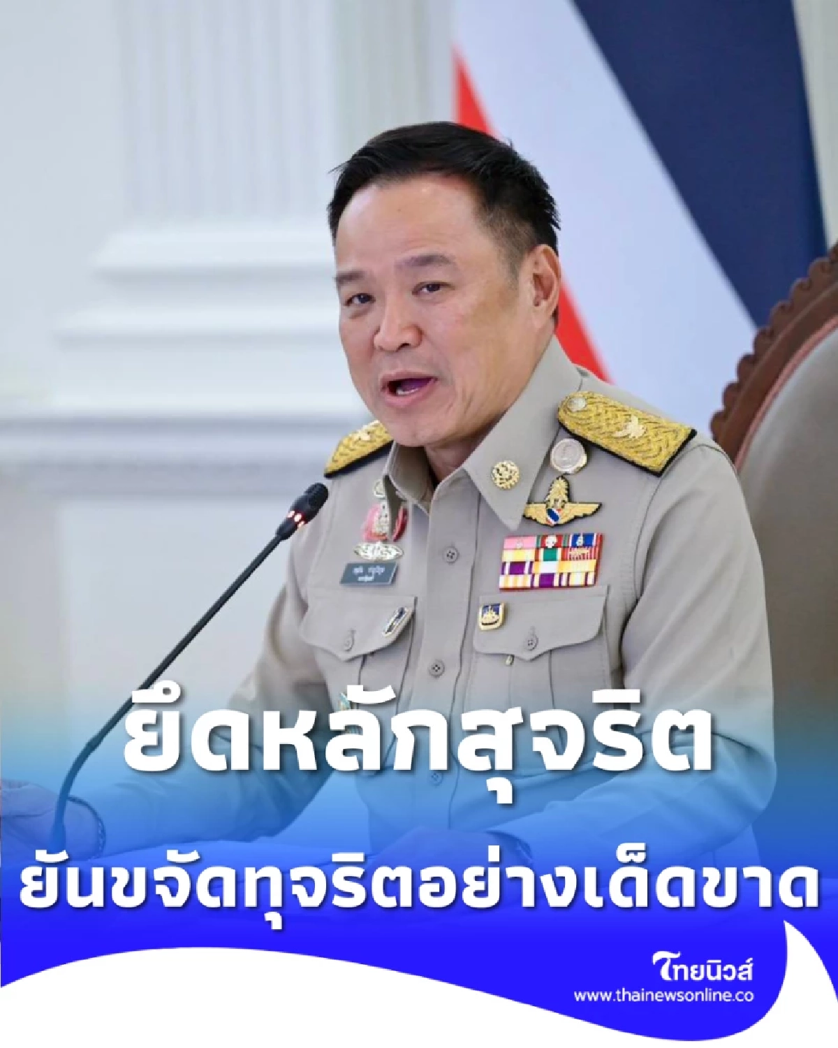 นายกฯ ลั่นแรง ขจัดทุจริตและประพฤติมิชอบอย่างเด็ดขาด