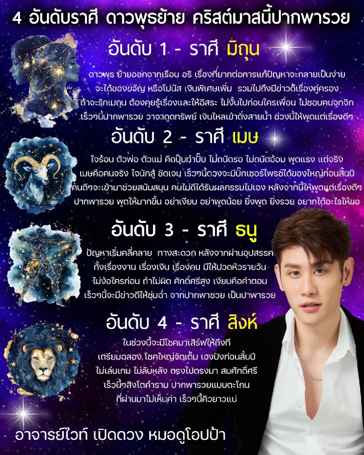 ดาวพุธย้าย 26 ธ.ค. 4 ราศี ปากพารวย เงินไหลเข้า เฮงก่อนสิ้นปี 