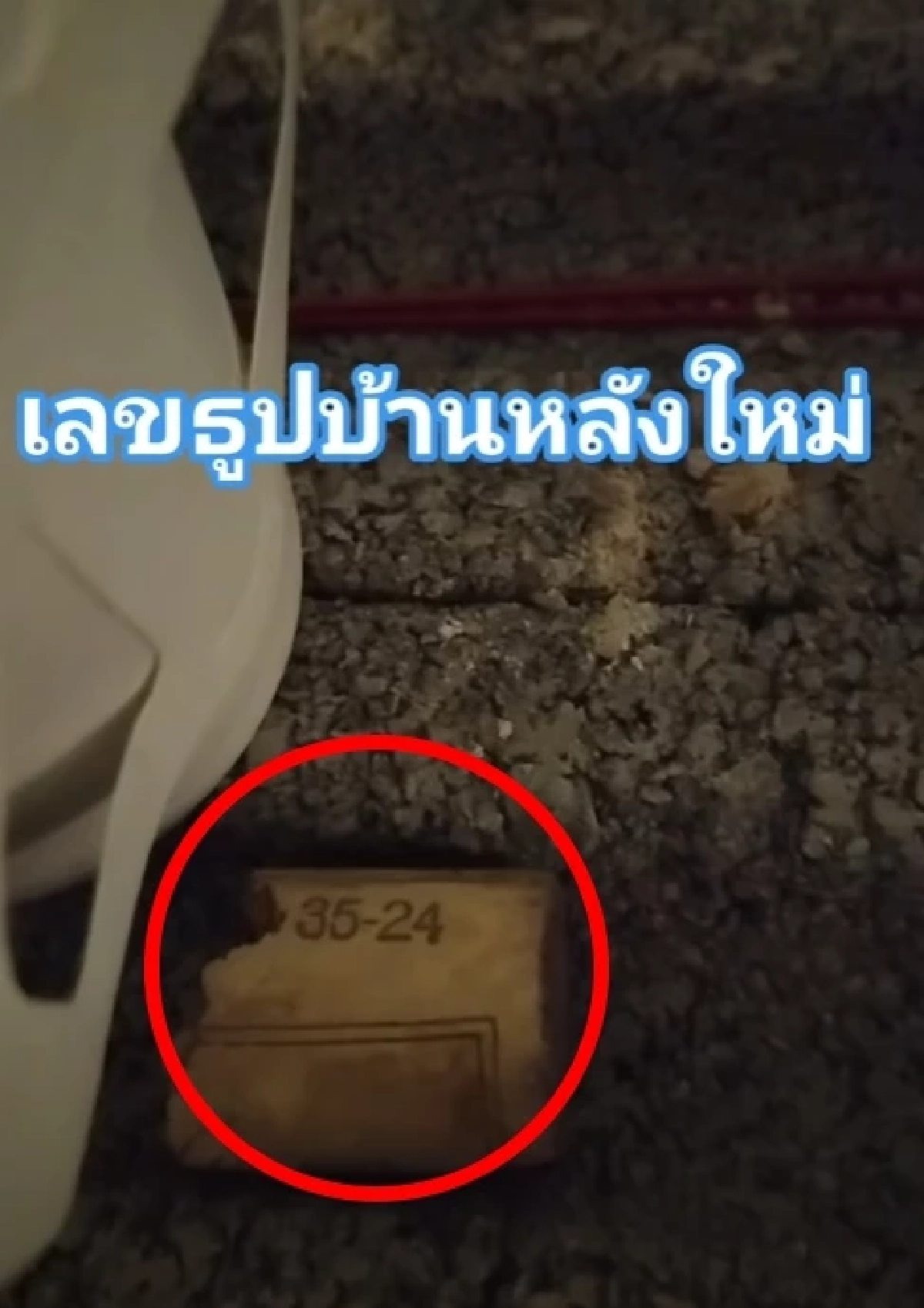 เลขโผล่กลาง "เฮือนตาน" อุทิศบุญกุศลให้ "นัทปง" ตรงเลขสำคัญในชีวิต