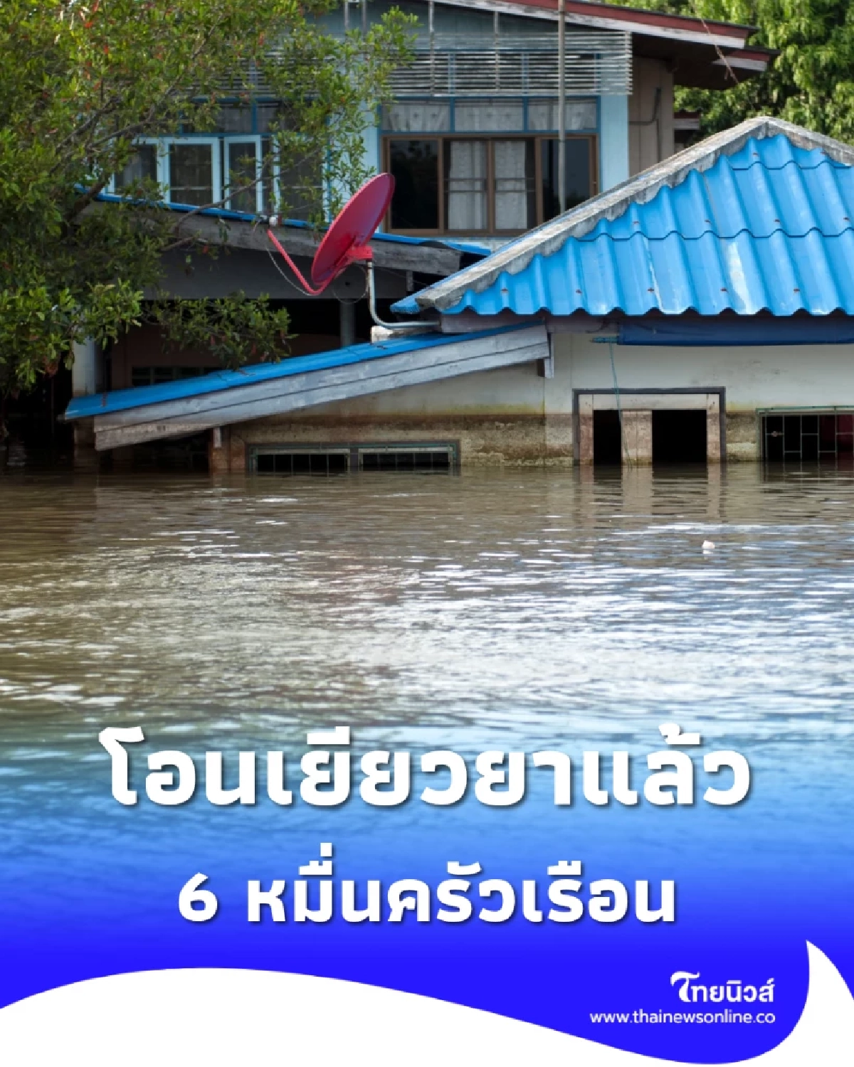 เงินเยียวยาน้ำท่วมโอนวันนี้! สงขลา 6 หมื่นครัวเรือนได้รับสิทธิ
