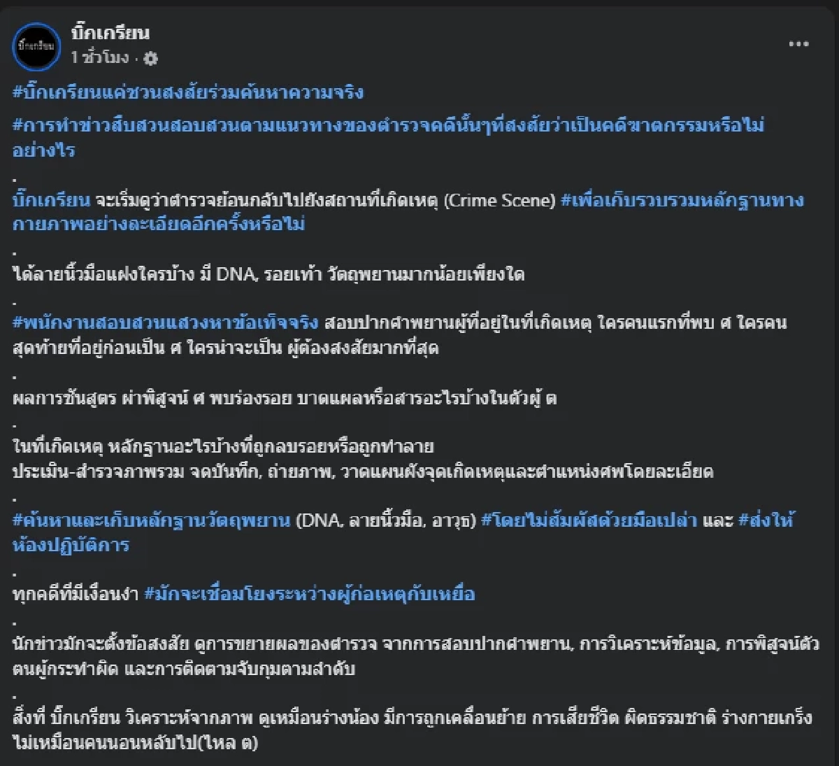 เพจดังสงสัย หลังเห็นนาทีพบร่าง "ณัฐวุฒิ ปงลังกา" ชี้พิรุธหลายจุด